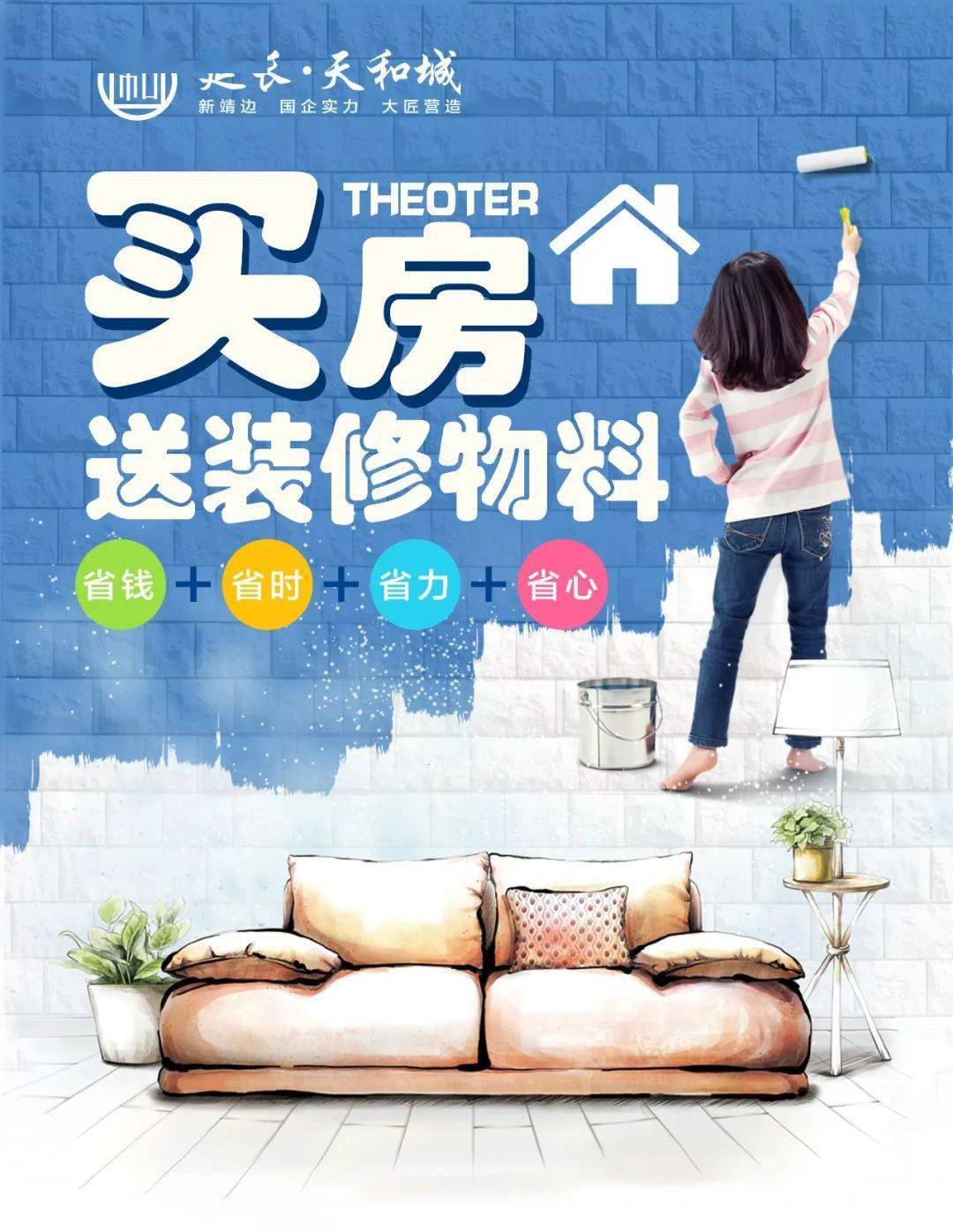 不负厚爱 买房送装修物料第三阶段众盼而至_内容_相关_承诺