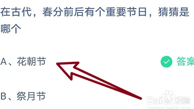 古时春分又称“分春”意思是？付出宝蚂蚁庄园3月21日谜底