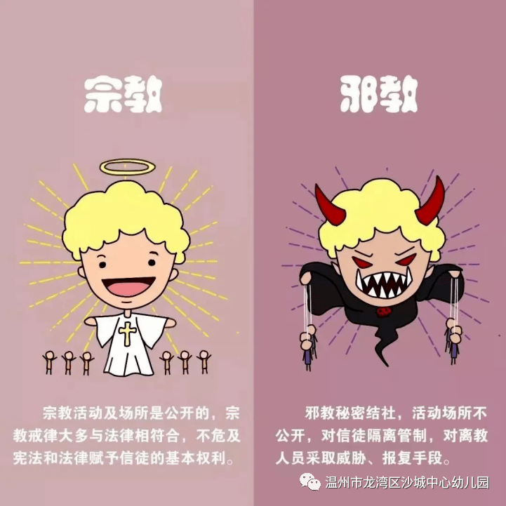 儿童反邪教图片大全图片