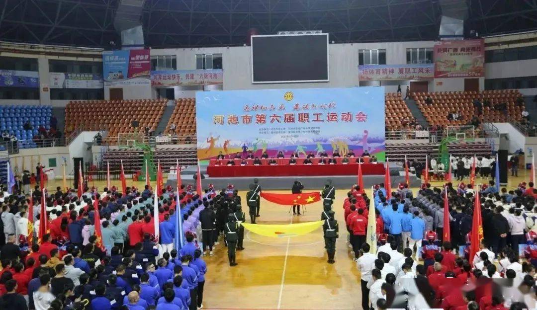 建功新时代"的河池市第六届职工运动会开幕式在宜州体育馆举行