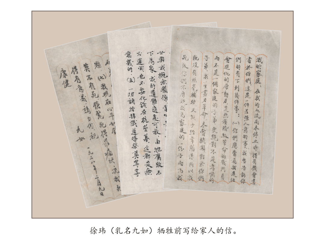 藏品故事||一封用生命传递的遗书——徐玮遗书