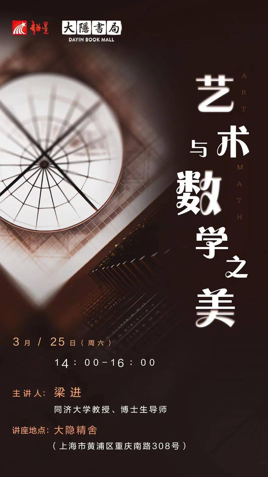 艺术与数学之美|文化沙龙_活动_上海市_关系