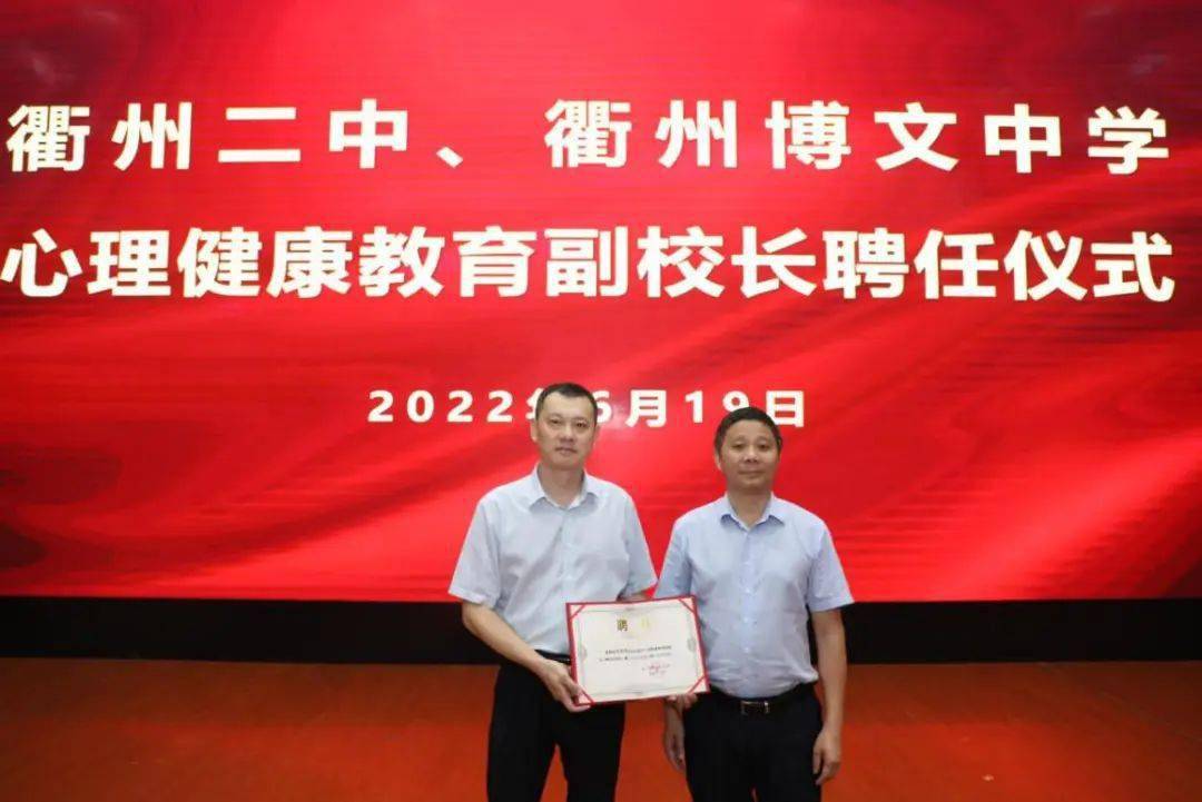 聘请市第三医院院长胡伟明担任衢州二中心理健康教育副校长2016年1月