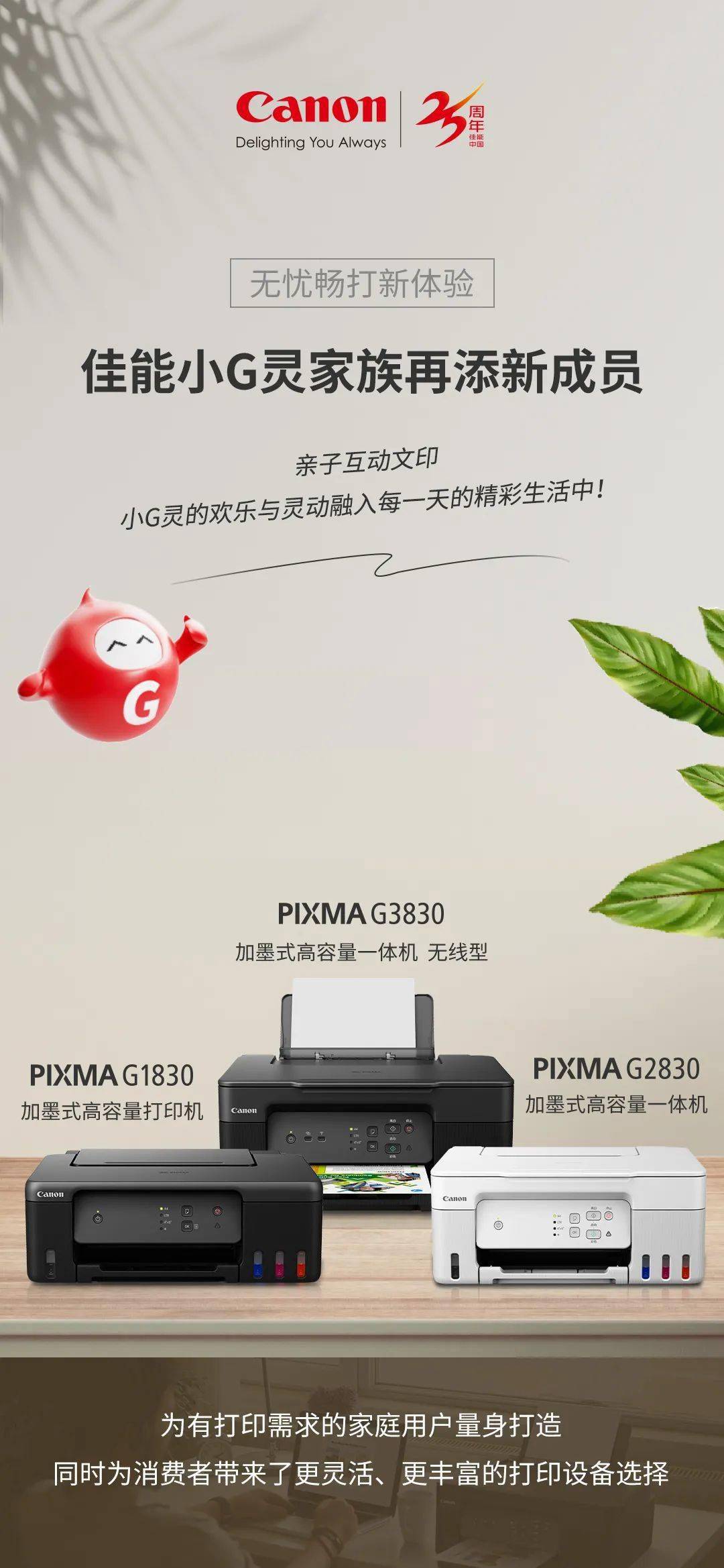 佳能3月21日推出加墨式高容量一体机无线型 PIXMA G3830、G2830 及打印机 G1830