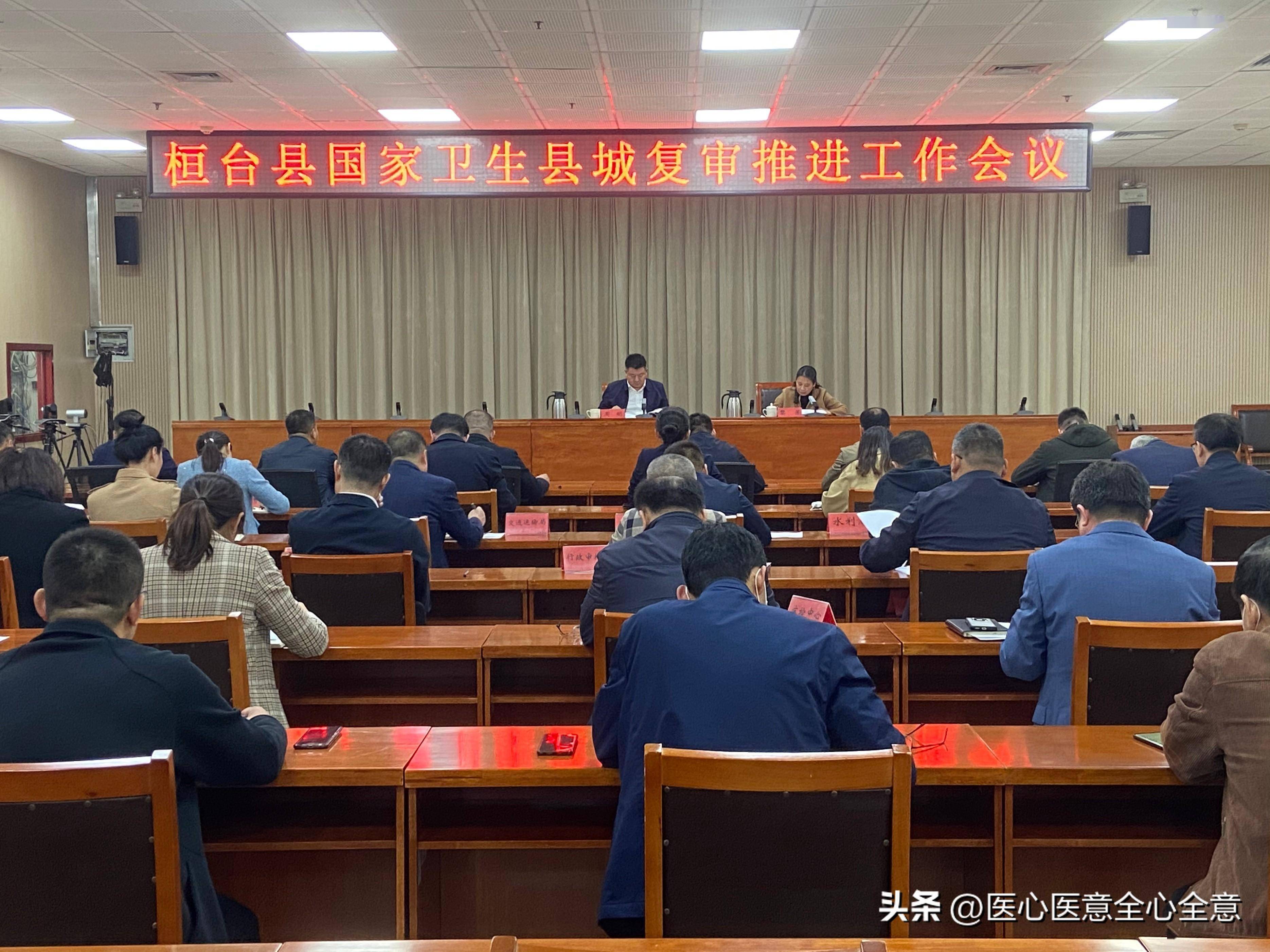 淄博市桓台县国家卫生县城复审推进工作会议召开_要求_标准_材料