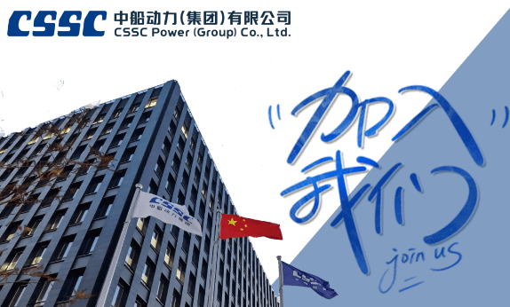 【校内宣讲】中船动力集团_招聘_信息_就业