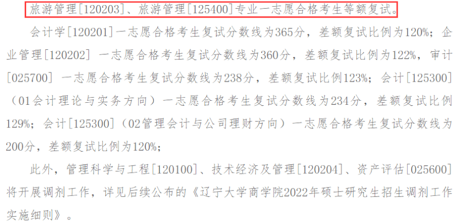 复试不刷人！23考研人翻盘的时机来了？！