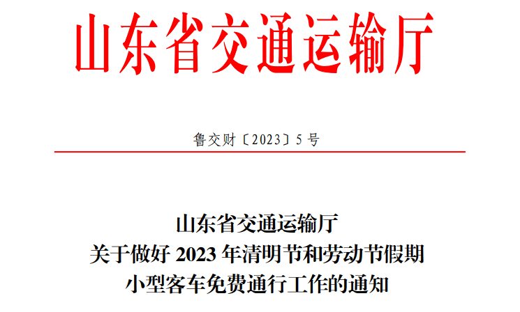 最新通知！放假，免费！