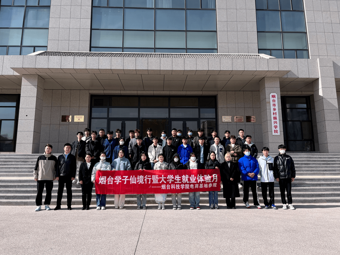 蓬萊團區委聯合煙臺科技學院開展校地共建系列活動_服務_大學生_就業