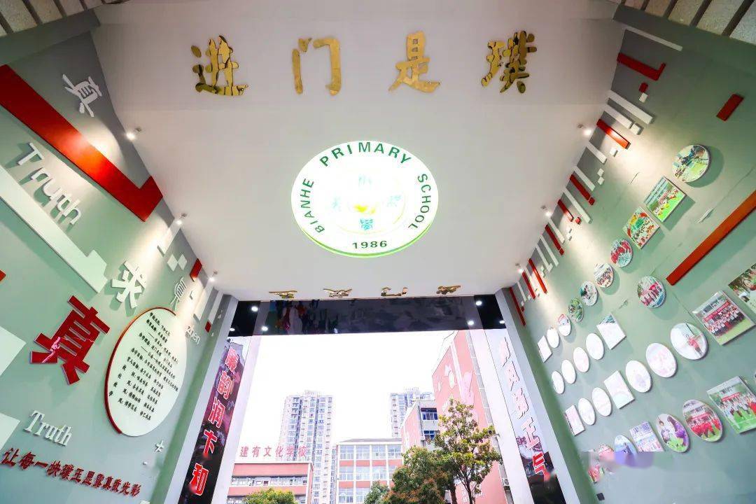 南漳县卞和小学图片