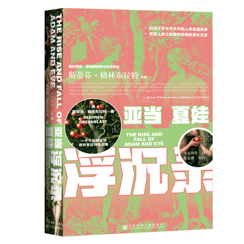 创世纪的寓言，预示着人类的结局 | 《亚当夏娃浮沉录》