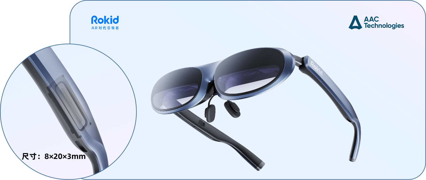 瑞声科技全球首发ar专用超线性扬声器,助力rokid max体验新"声"级