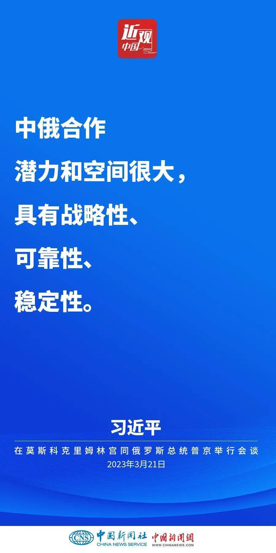 习近平谈访俄：友谊之旅、合做之旅、和平之旅