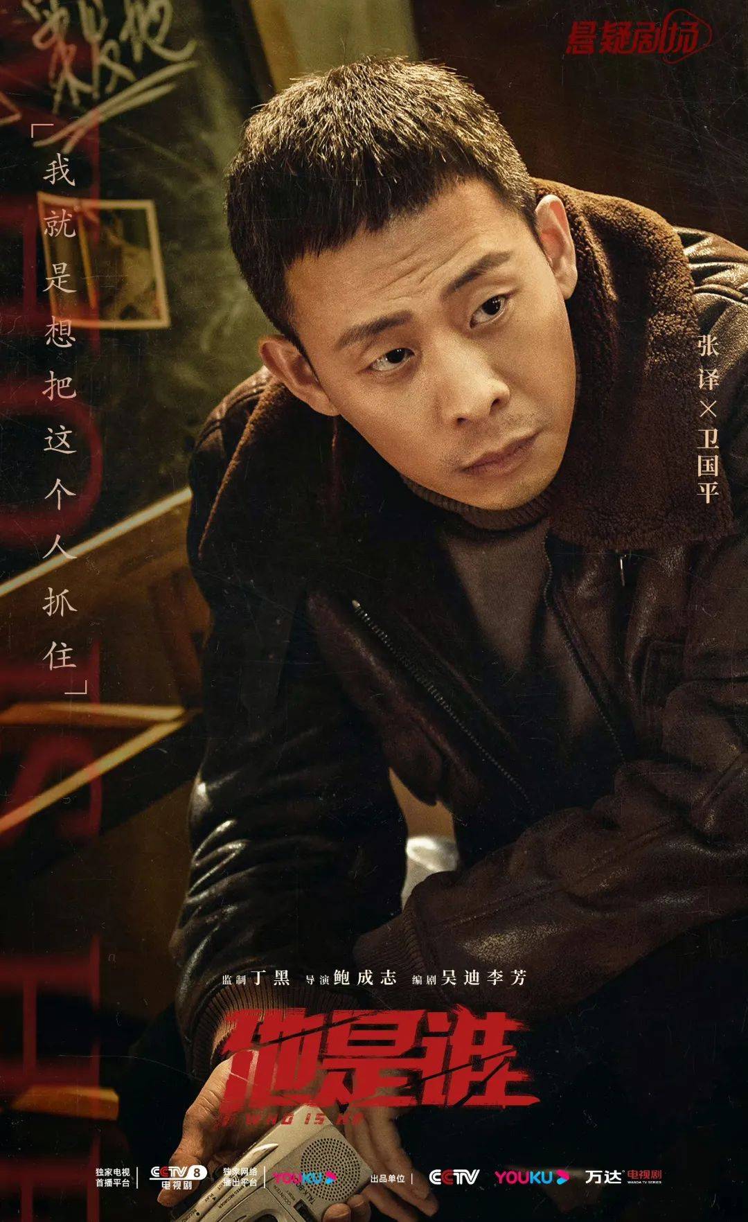 张译合作的女演员都这么有魅力的吗?_卫国_凶手_案件