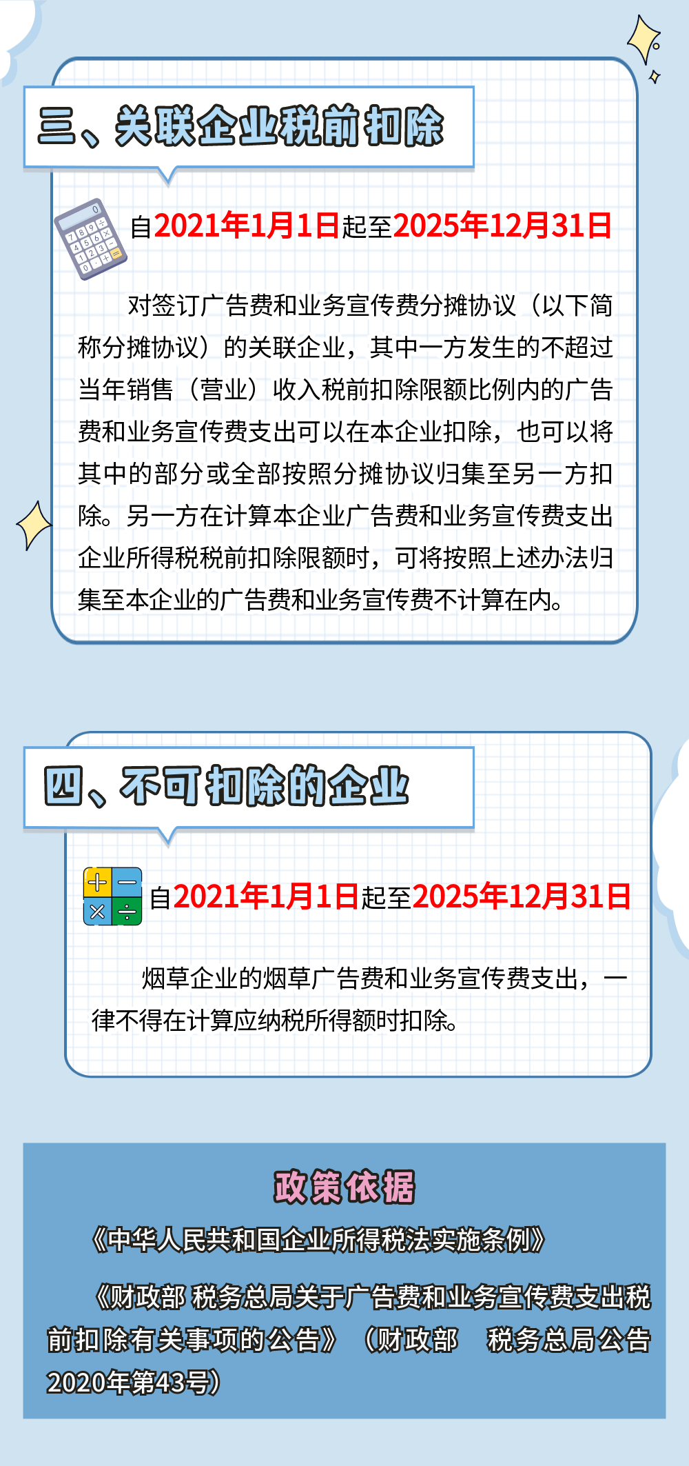 广告费和业务宣传费支出税前扣除,一篇讲全!