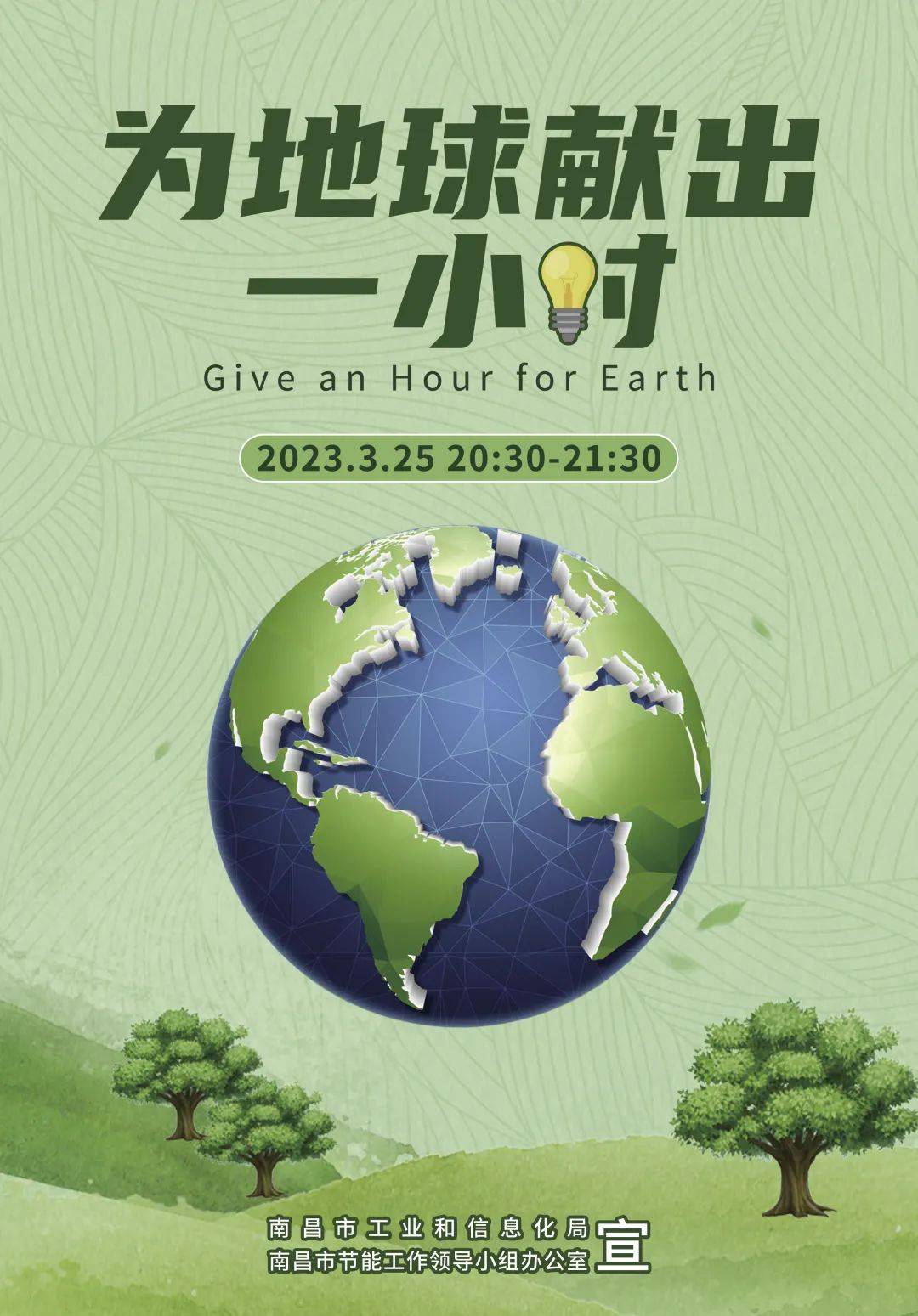 @安义人 明天晚上,请熄灯一小时!_地球_活动_节能