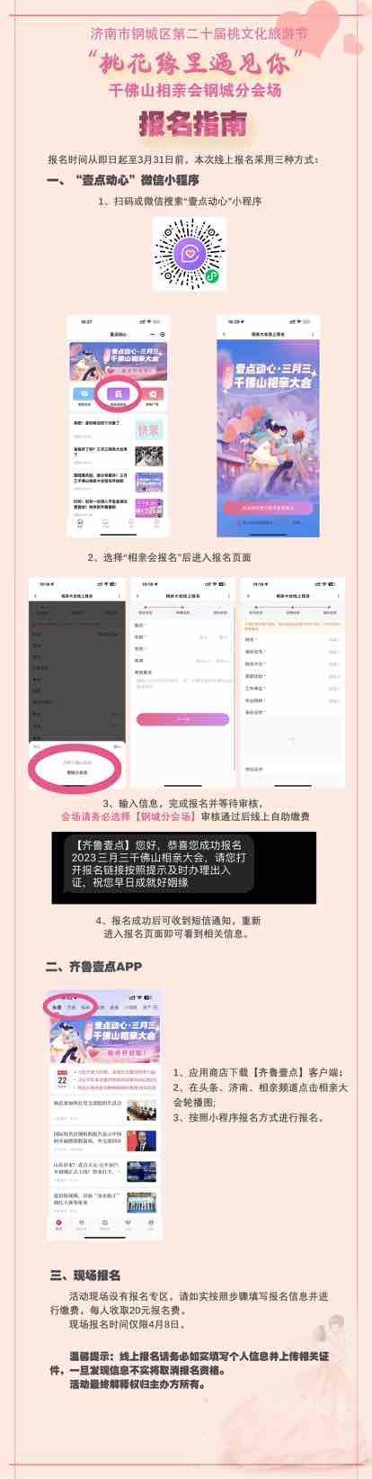 千佛山相亲会钢城分会场起头报名啦！在桃花缘碰见浪漫的你