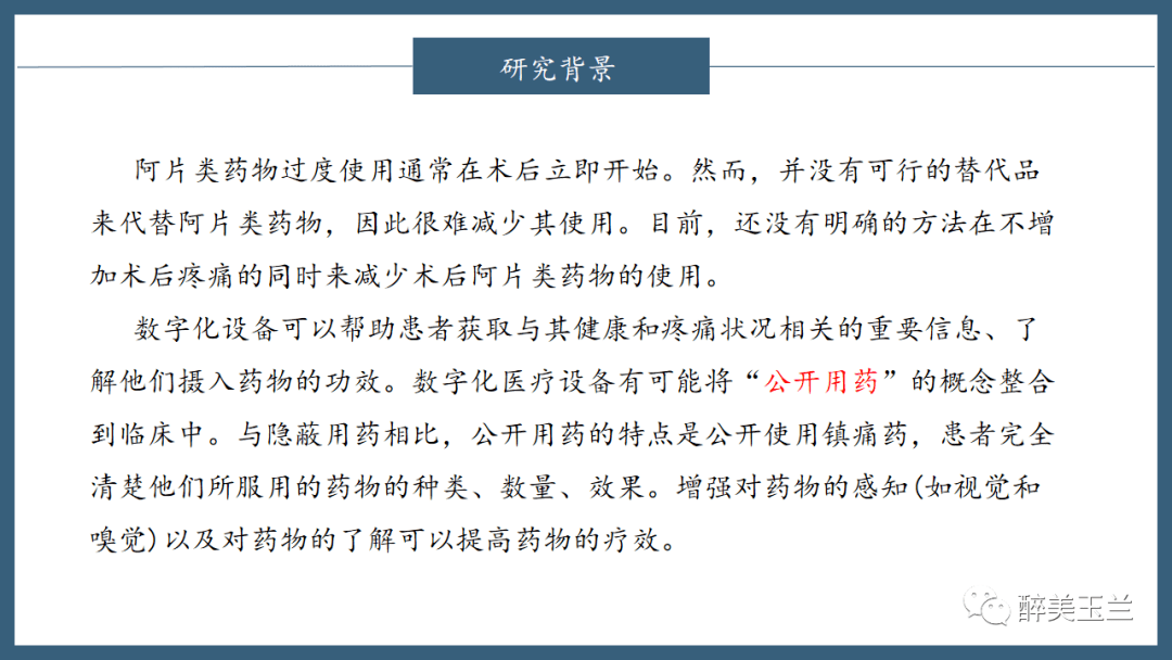 文献进修 | 数字化APP和加强医生查房降低了初度全膝关节置换术(TKR)术后痛苦悲伤和阿片类药物消耗量:一项随机临床试验