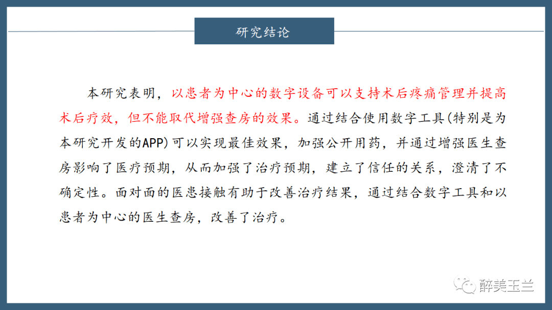 文献进修 | 数字化APP和加强医生查房降低了初度全膝关节置换术(TKR)术后痛苦悲伤和阿片类药物消耗量:一项随机临床试验