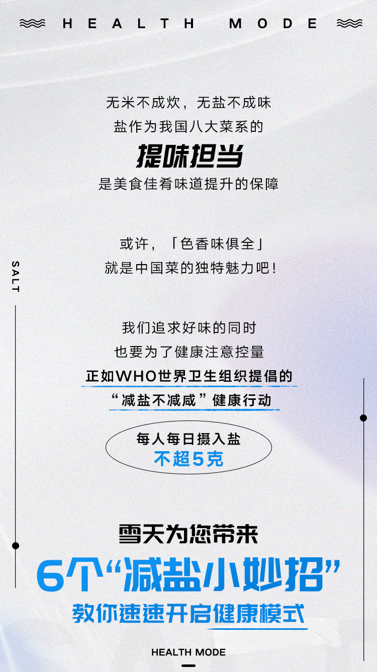 如何成为一个减盐健康吃货?