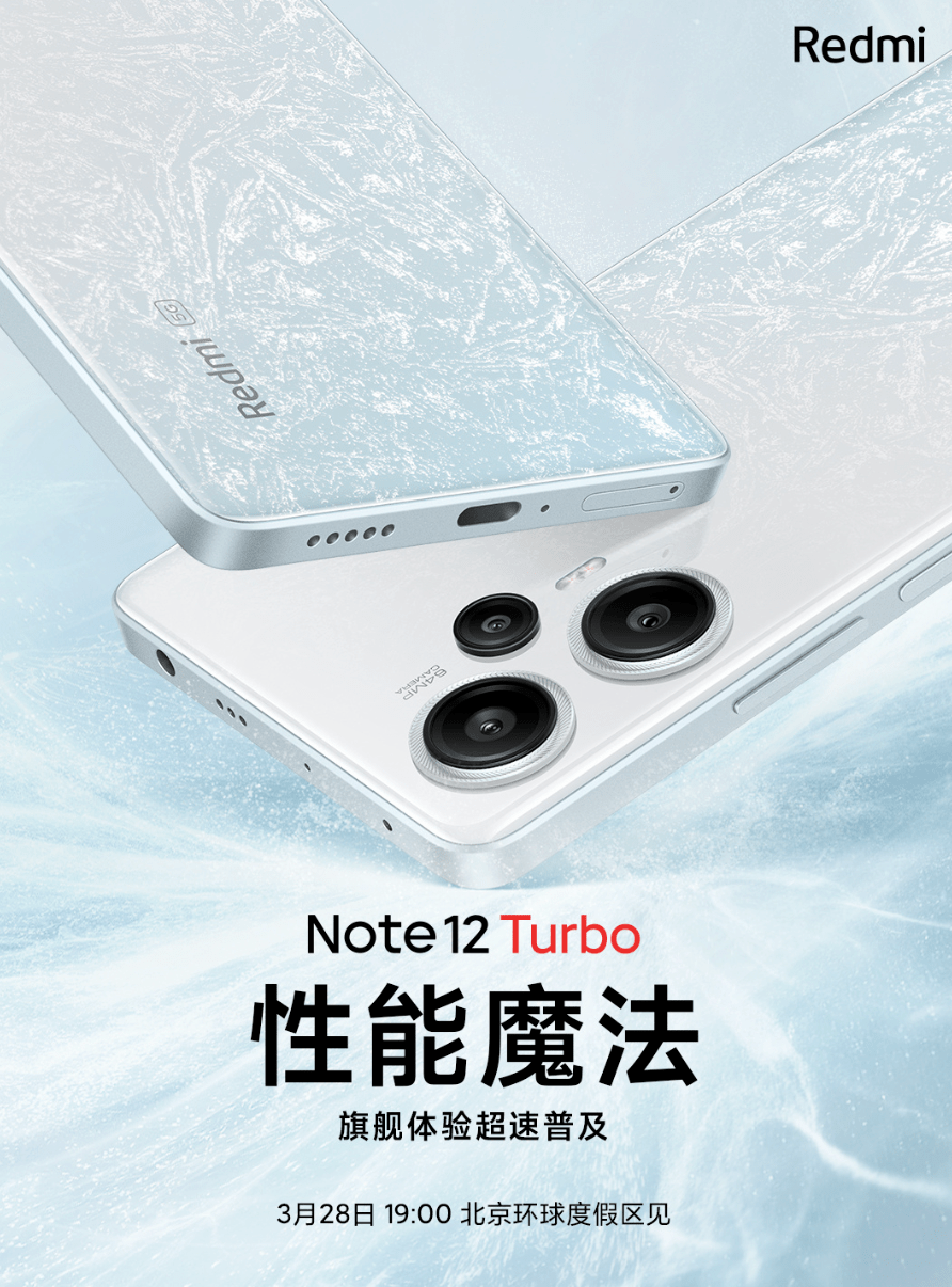 Redmi Note 12 Turbo再预热：16GB+1TB、旗舰音频_性能_方面_新机