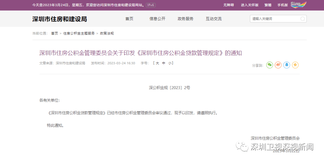 重磅好消息!助力深圳人买房的新规来了!首套房最高额度可上浮40%!_公积金中心_住房_贷款