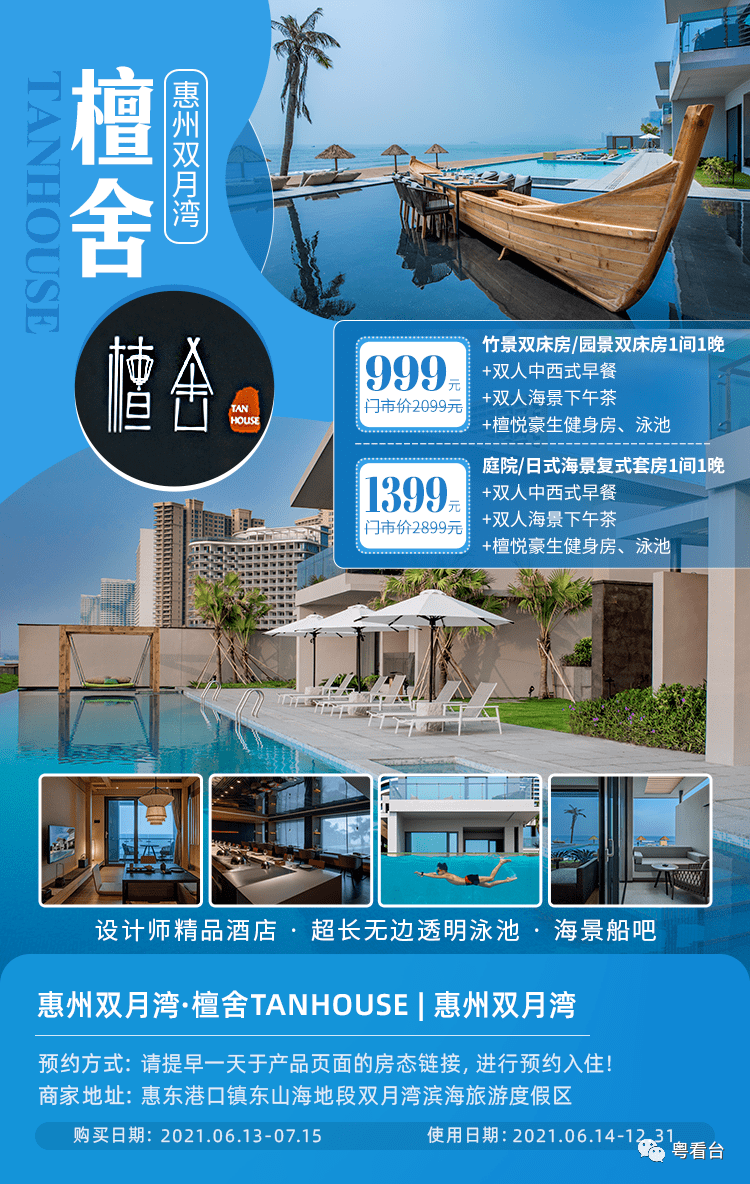 【惠州双月湾丨檀舍TANHOUSE】限50套!999元惠州双月湾檀舍TANHOUSE!珠三角唯一趴在海滩上的设计型精品度假酒店!_海景_泳池_套房