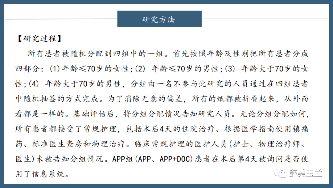 文献进修 | 数字化APP和加强医生查房降低了初度全膝关节置换术(TKR)术后痛苦悲伤和阿片类药物消耗量:一项随机临床试验