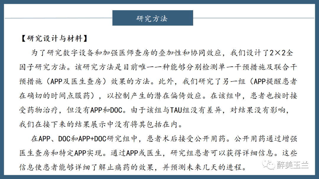 文献进修 | 数字化APP和加强医生查房降低了初度全膝关节置换术(TKR)术后痛苦悲伤和阿片类药物消耗量:一项随机临床试验