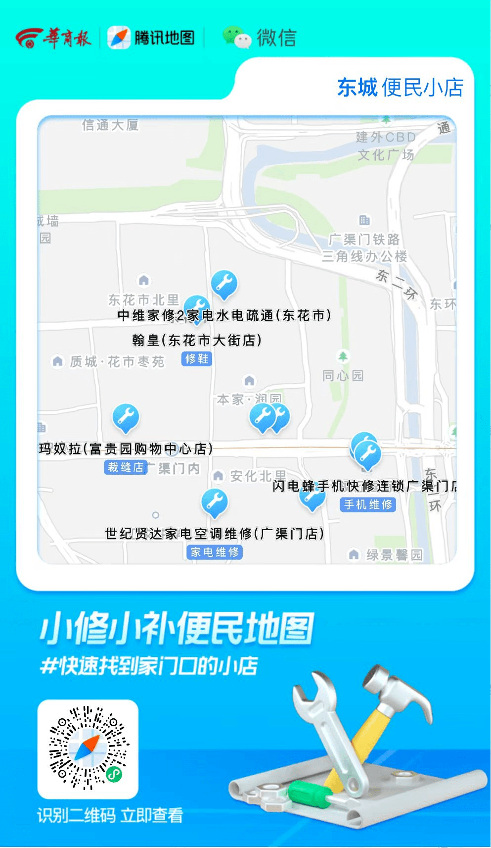 泛亚电竞腾讯地图推出“小修小补”便民地图家门口的修补小店更好找了(图2)