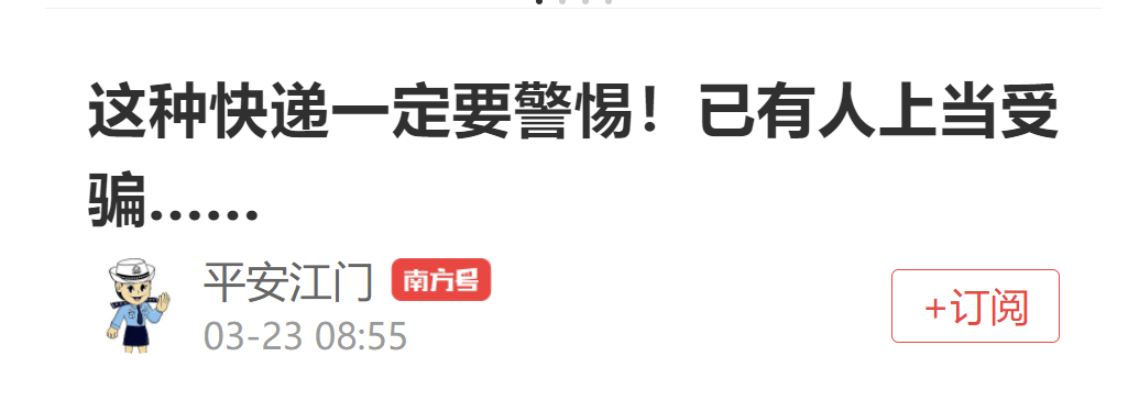 把稳！近期多人报案！多地警方发布提醒→