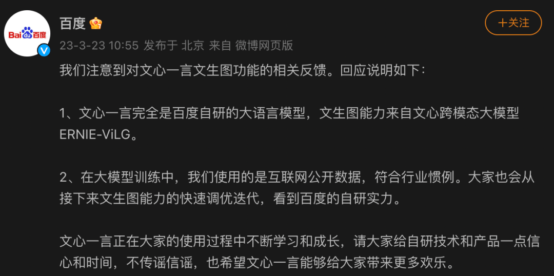 百度回应文心一言文生图功能争议