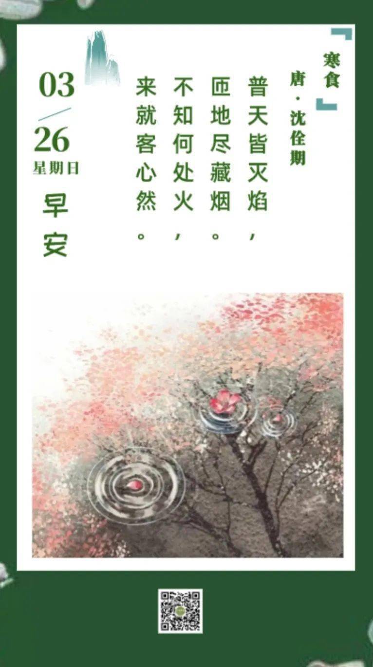 古诗词日历 | 沈佺期《寒食》赏析