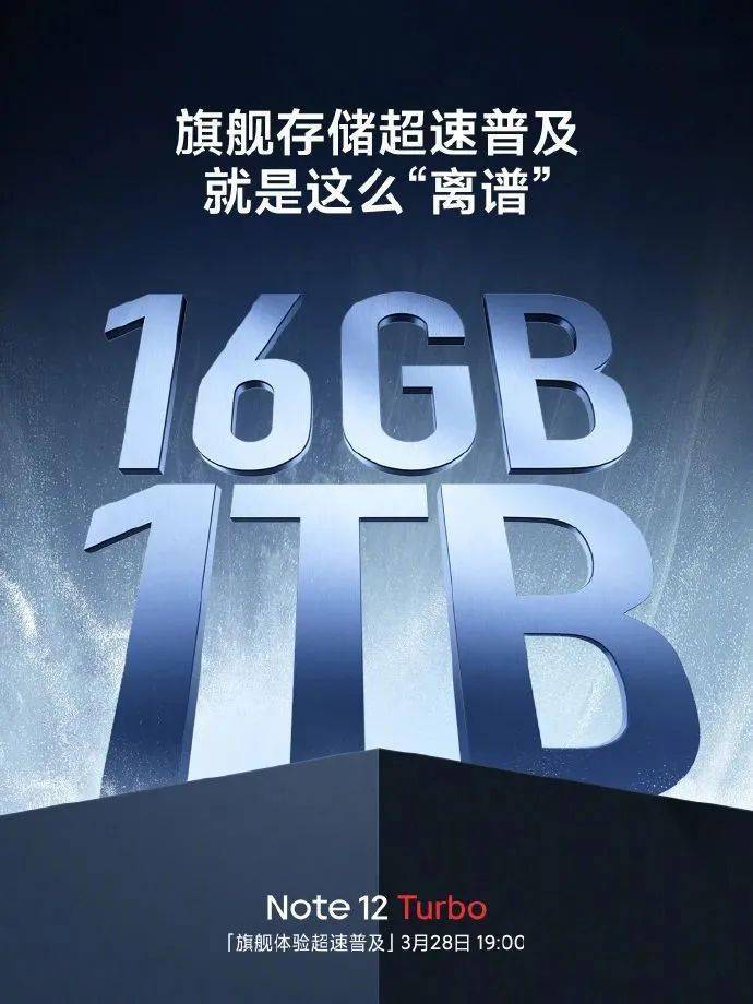 Redmi Note 12 Turbo将推出 16GB + 1T 超大 RAM 和 ROM 的版本