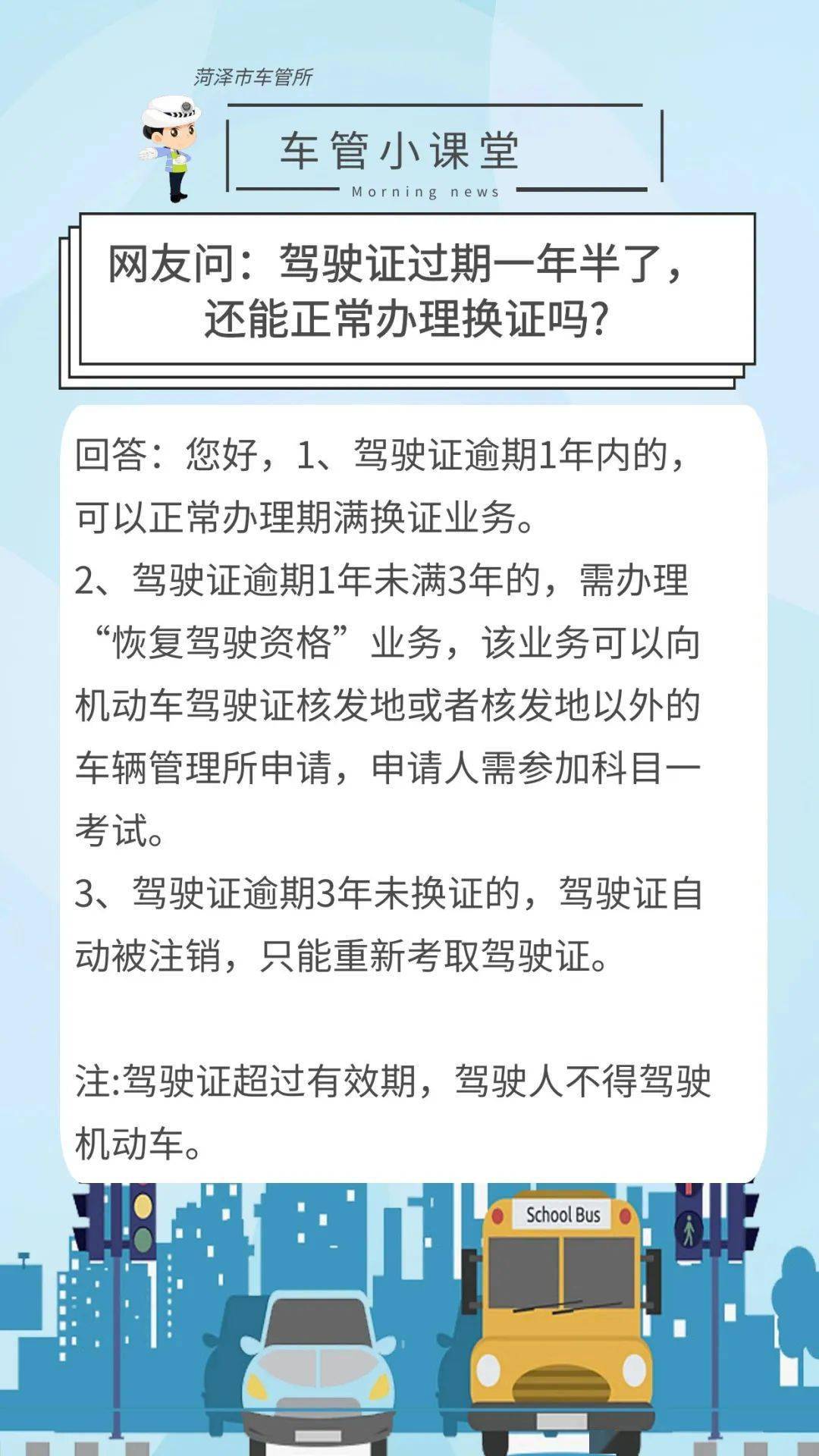 车管小课堂 网友问:驾驶证过期一年半了,还能正常办理换证吗?