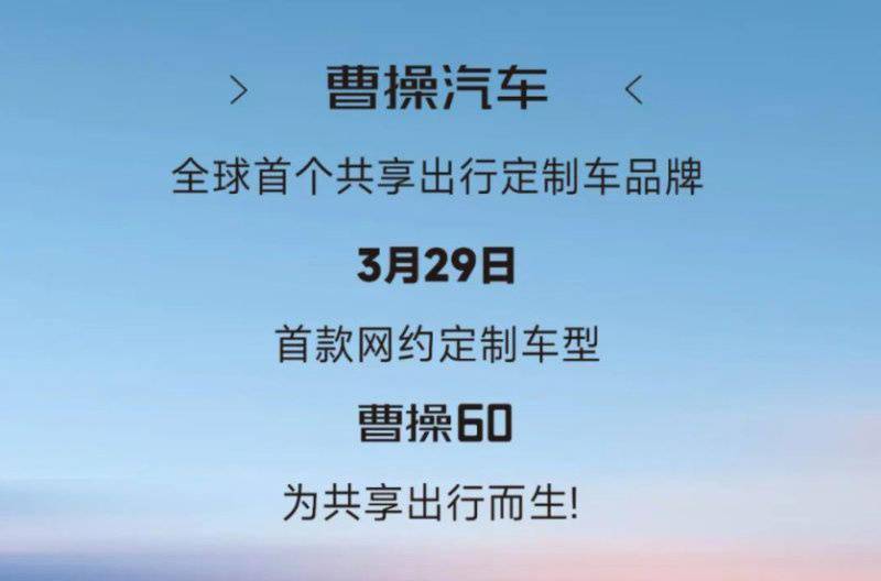 吉利曹操60有望于3月29日亮相 预计将会成为曹操汽车旗下主力出行工具
