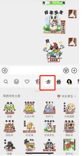 莱西人专属脸色包上线！快用起来→