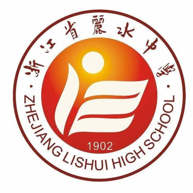 【丽教动态】我市"县中崛起"朋友圈,赶紧来点赞吧!_帮扶_教育_之江