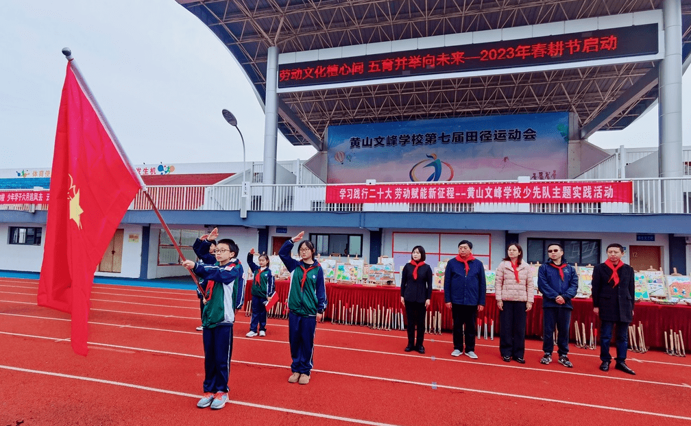 黄山文峰学校少先队开展2023年"春耕节"主题实践活动_劳动_小学部