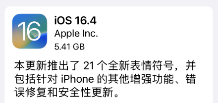 iOS16.4ʽ淢£7ʵ¹