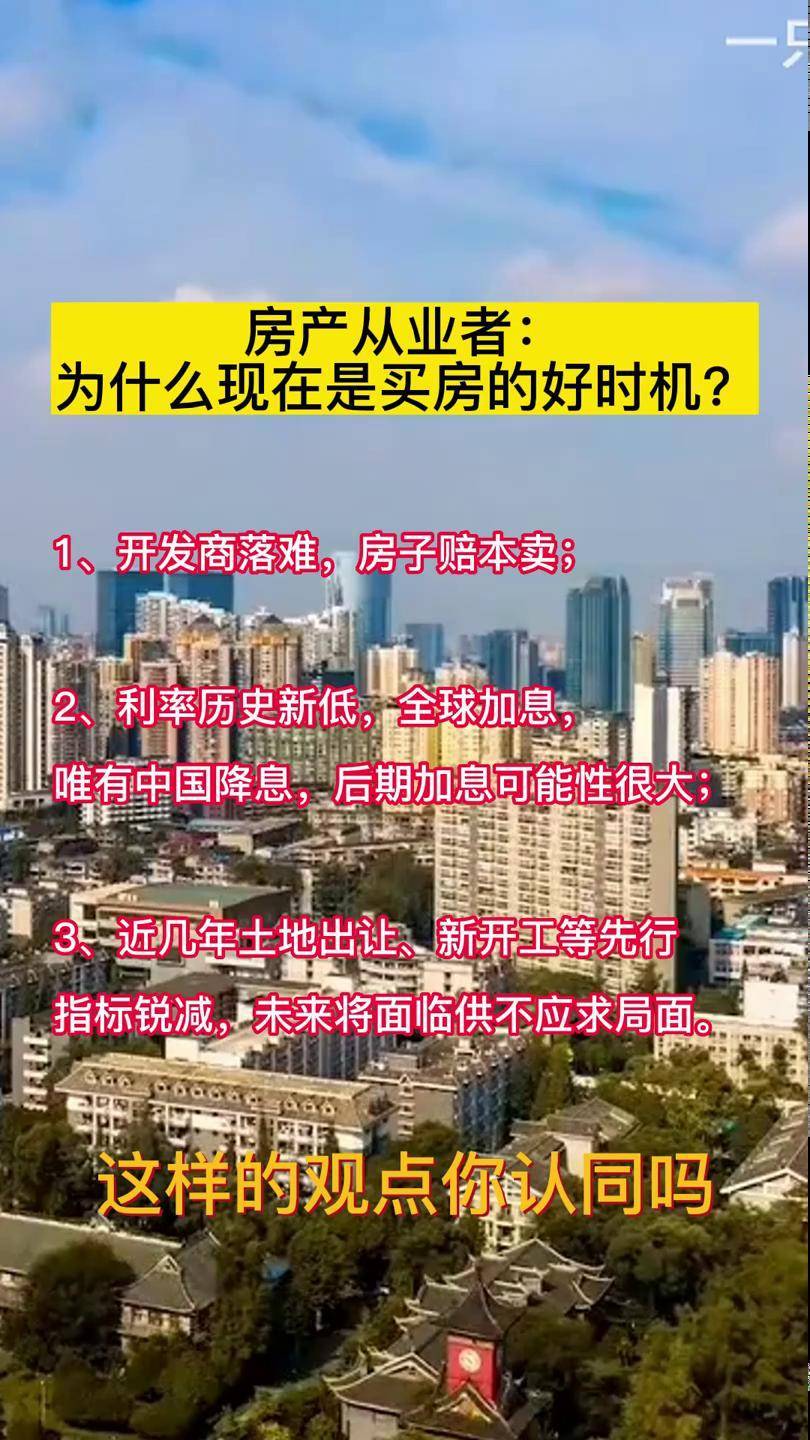 房产从业者:为什么现在是买房的好时机? #买房 #财经