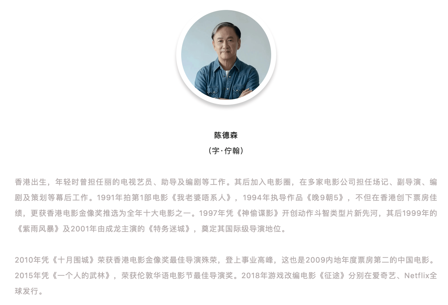 活动预告 | 金像奖导演陈德森对话编剧史航，分享港片黄金时代