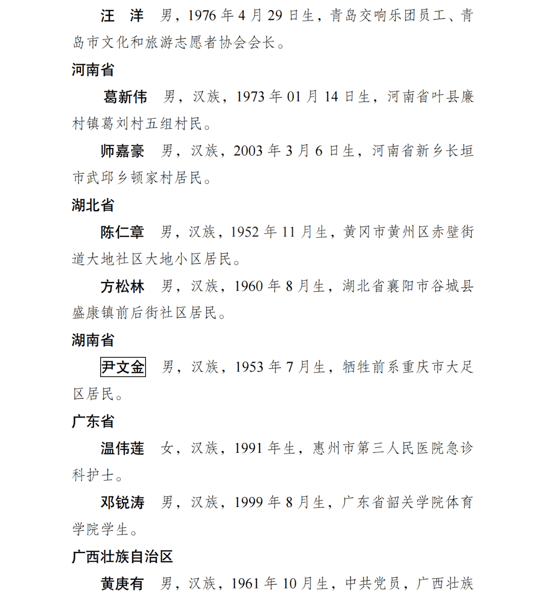 冉体兰上榜中央政法委“临危不惧勇士榜”