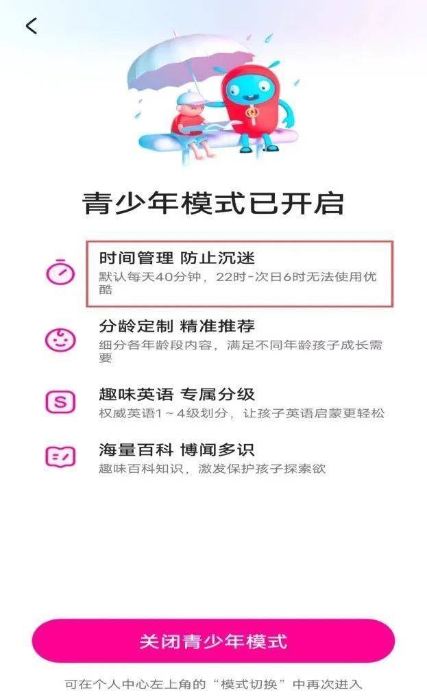 “青少年形式”流于形式？上海消保委测试了20款APP