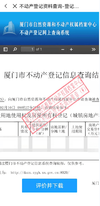 问答 厦门市无房证明怎么查询/打印?_登记_入口_不动产