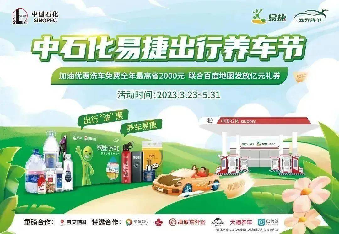 【易捷养车】(七) | 中石化易捷出行养车节来喽,出行"油"惠,养车"易捷