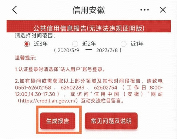 信用中国修复进度页面找不到（信用中国修复后有记录吗安全吗） 第5张