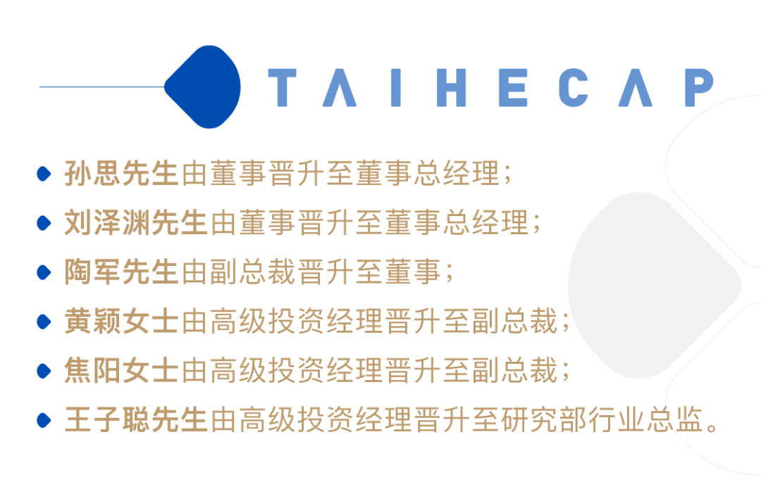 泰合资本宣布管理层晋升_中国_寻找_时候
