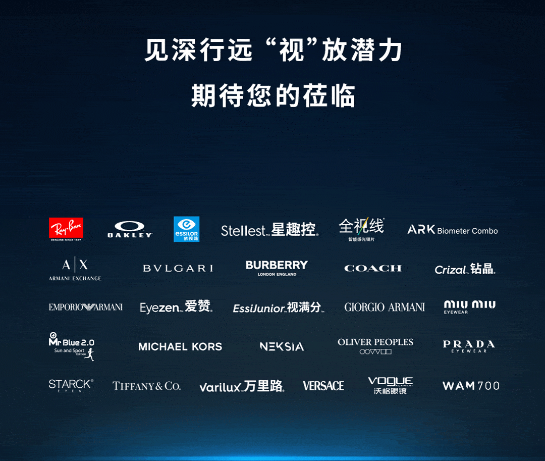 依视路陆逊梯卡集团与您相约2023上海眼镜展!_全案_合作_管理