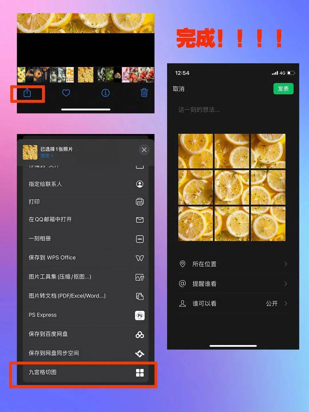 iphone13九宫格切图图片